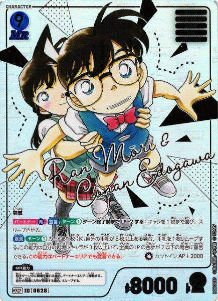 画像1: 【CTCG】毛利蘭＆江戸川コナン【MRCP】CT-P06[B06003P] (1)
