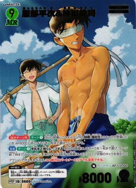 画像1: 【CTCG】服部平次＆沖田総司【MRP】CT-P06[B06037P] (1)