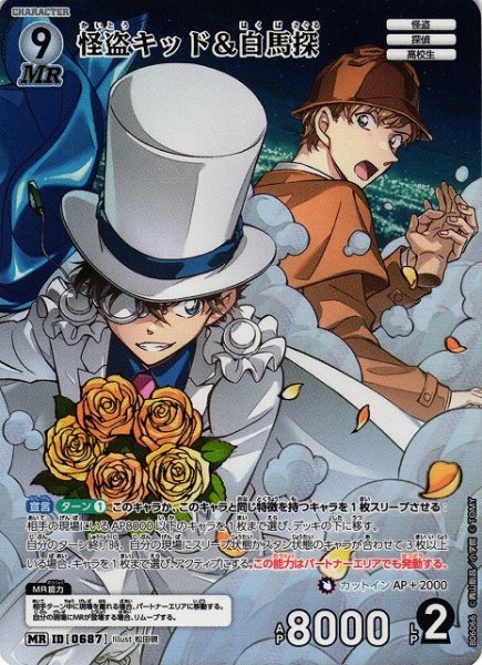 画像1: 【CTCG】怪盗キッド＆白馬探【MR】CT-P06[B06066] (1)