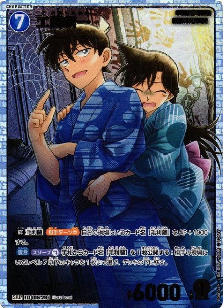 画像1: 【CTCG】※プレイ用特価品※工藤新一【SRP】CT-P06[B06004P] (1)