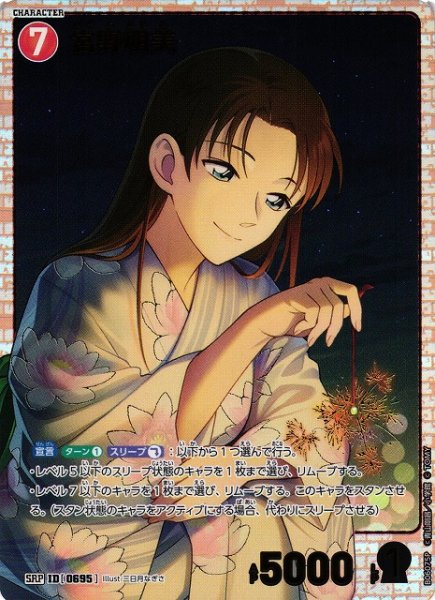 画像1: 【CTCG】※プレイ用特価品※宮野明美【SRP】CT-P06[B06075P] (1)