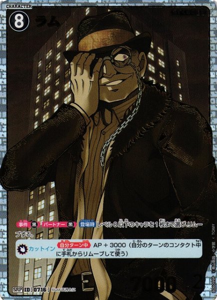 画像1: 【CTCG】※プレイ用特価品※ラム【SRP】CT-P06[B06099P] (1)