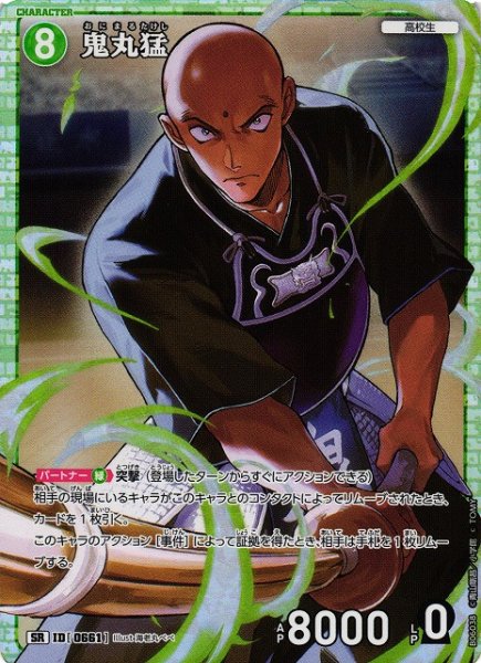 画像1: 【CTCG】鬼丸猛【SR】CT-P06[B06038] (1)