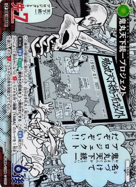 画像1: 【CTCG】鬼丸天下統一プロジェクト【CP】CT-P06[B06036P] (1)