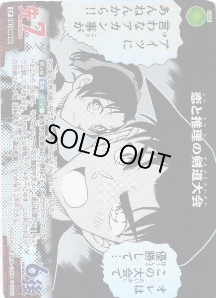 画像1: 【CTCG】恋と推理の剣道大会【CP】CT-P06[B06043P] (1)
