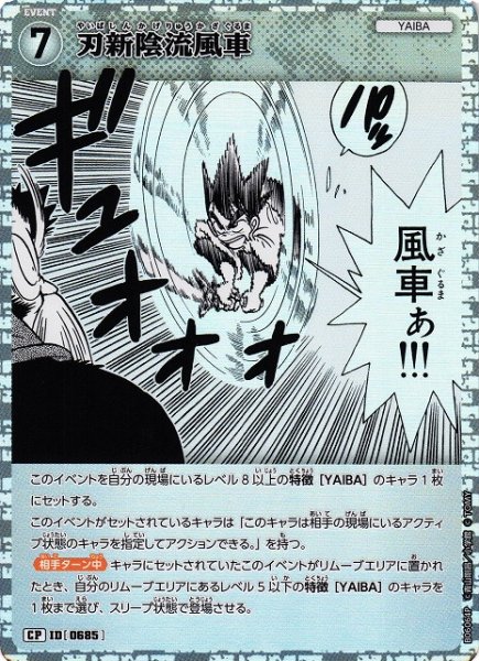 画像1: 【CTCG】刃新陰流風車【CP】CT-P06[B06064P] (1)