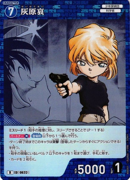 画像1: 【CTCG】灰原哀【R】CT-P06[B06007] (1)