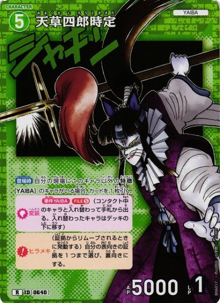画像1: 【CTCG】天草四郎時定【R】CT-P06[B06017] (1)