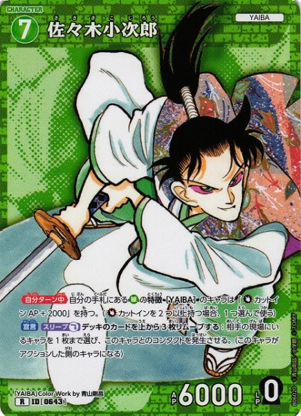 画像1: 【CTCG】佐々木小次郎【R】CT-P06[B06020] (1)