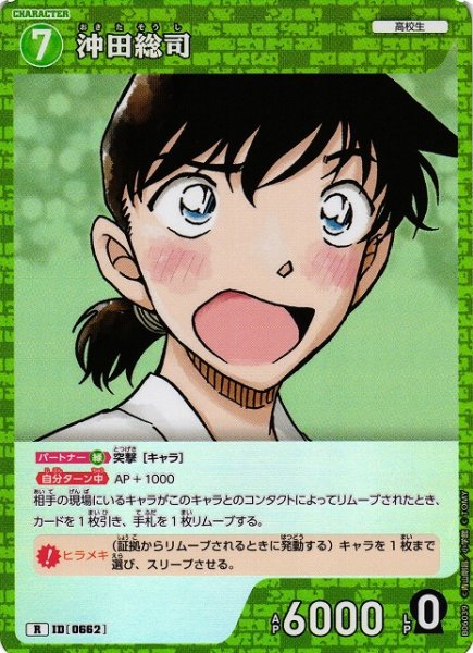 画像1: 【CTCG】沖田総司【R】CT-P06[B06039] (1)