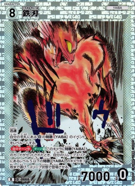 画像1: 【CTCG】鉄刃【R】CT-P06[B06047] (1)