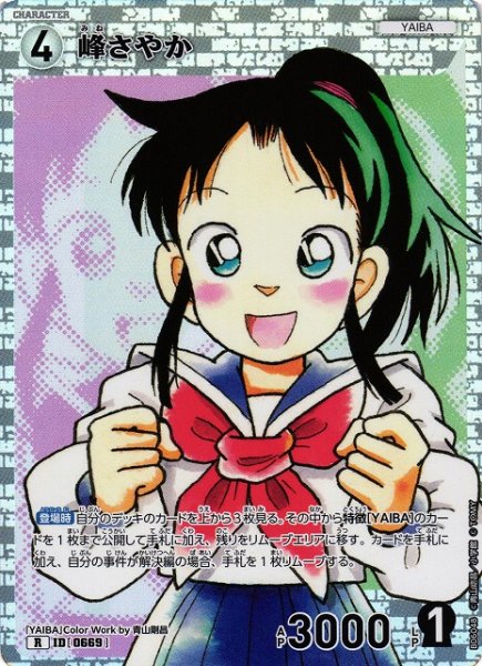 画像1: 【CTCG】峰さやか【R】CT-P06[B06048] (1)