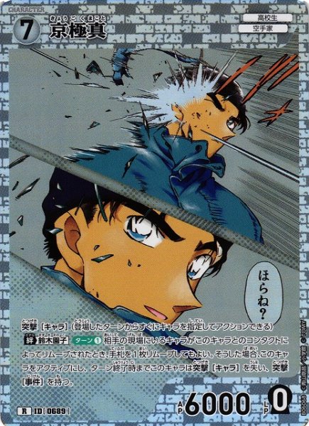 画像1: 【CTCG】京極真【R】CT-P06[B06068] (1)
