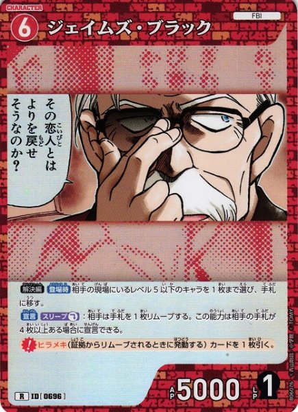画像1: 【CTCG】ジェイムズ・ブラック【R】CT-P06[B06076] (1)