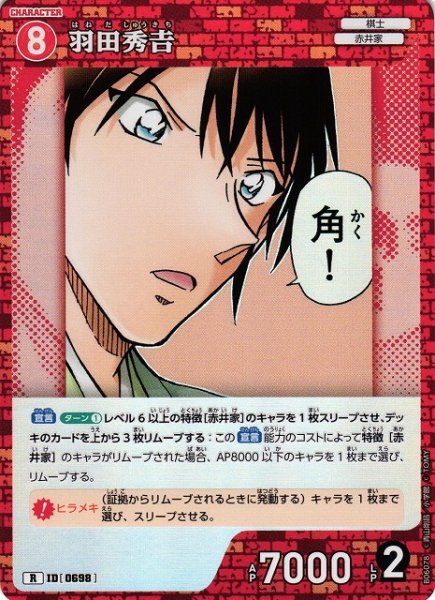 画像1: 【CTCG】羽田秀吉【R】CT-P06[B06078] (1)
