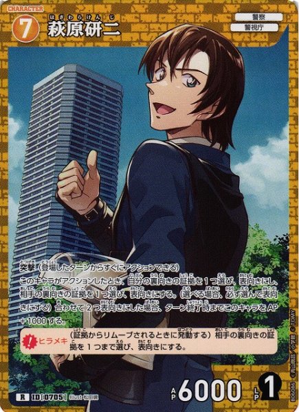 画像1: 【CTCG】萩原研二【R】CT-P06[B06086] (1)