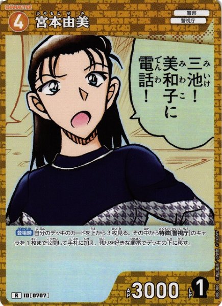 画像1: 【CTCG】宮本由美【R】CT-P06[B06088] (1)