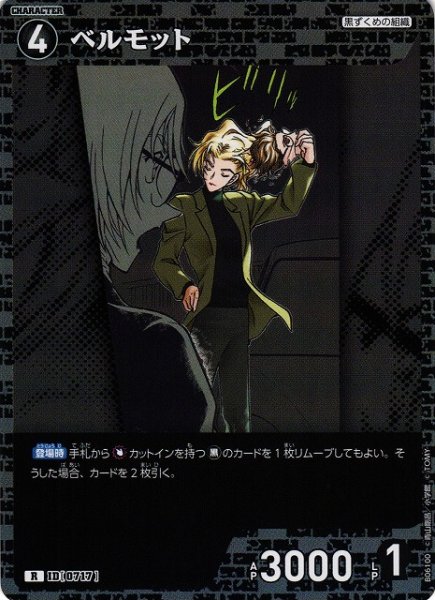 画像1: 【CTCG】ベルモット【R】CT-P06[B06100] (1)