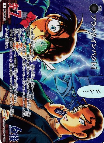 画像1: 【CTCG】ブラックインパクト！【R】CT-P06[B06105] (1)