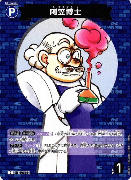 画像1: 【CTCG】阿笠博士【C】CT-P06[B06002] (1)