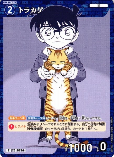 画像1: 【CTCG】トラカゲ【C】CT-P06[B06009] (1)