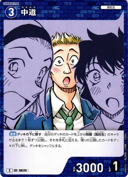 画像1: 【CTCG】中道【C】CT-P06[B06010] (1)