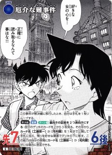 CTCG】平成のホームズ【PR】[PR037]名探偵コナン トレーディングカード