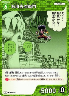 LO】石川五右衛門の継承者 石川 弥栄【SP】LO-6851-S - C-labo OnlineShop