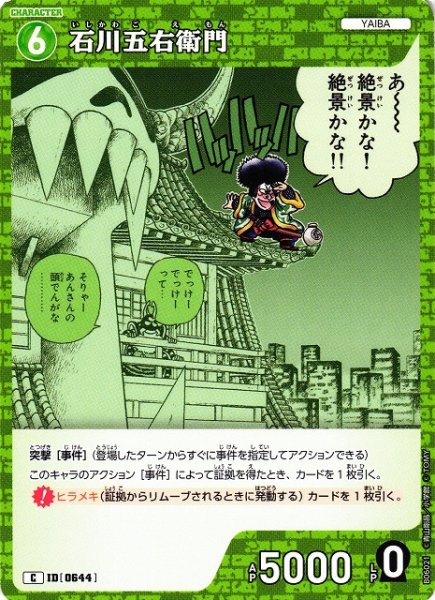 画像1: 【CTCG】石川五右衛門【C】CT-P06[B06021] (1)