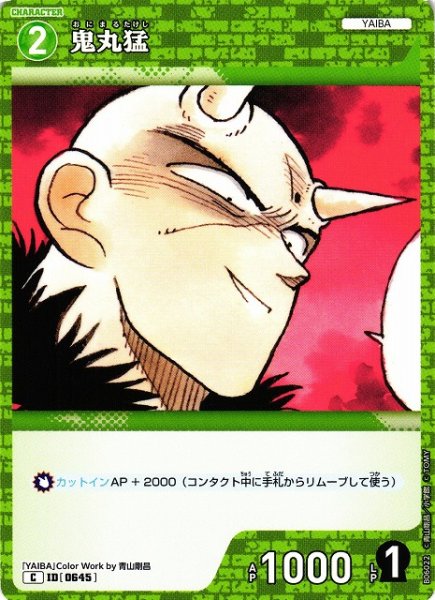 画像1: 【CTCG】鬼丸猛【C】CT-P06[B06022] (1)