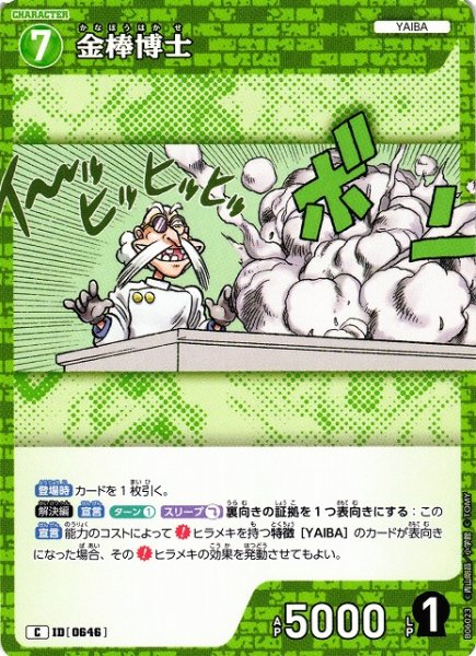 画像1: 【CTCG】金棒博士【C】CT-P06[B06023] (1)