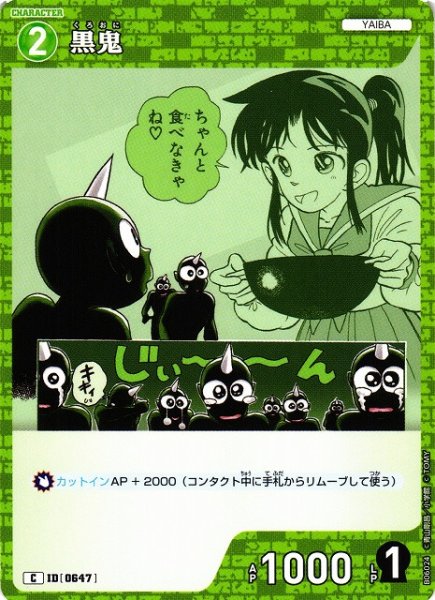 画像1: 【CTCG】黒鬼【C】CT-P06[B06024] (1)