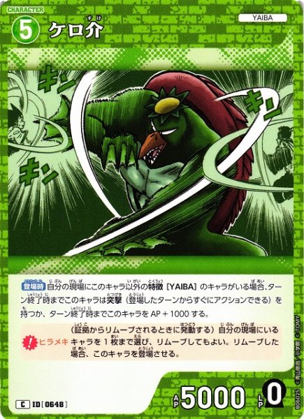画像1: 【CTCG】ケロ介【C】CT-P06[B06025] (1)