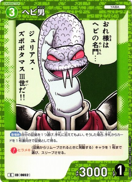 画像1: 【CTCG】ヘビ男【C】CT-P06[B06029] (1)
