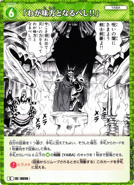 画像1: 【CTCG】「わが味方となるべし!!」【C】CT-P06[B06033] (1)