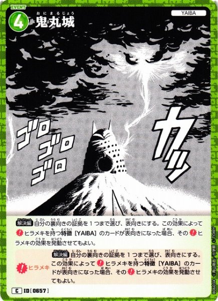 画像1: 【CTCG】鬼丸城【C】CT-P06[B06034] (1)