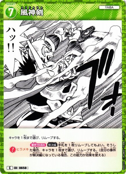 画像1: 【CTCG】風神剣【C】CT-P06[B06035] (1)
