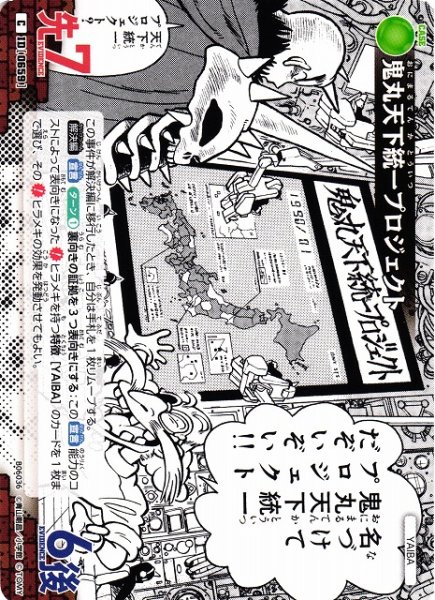 画像1: 【CTCG】鬼丸天下統一プロジェクト【C】CT-P06[B06036] (1)