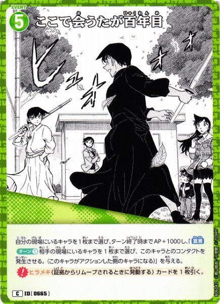 画像1: 【CTCG】ここで会うたが百年目【C】CT-P06[B06042] (1)