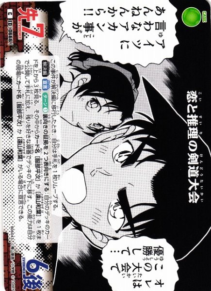 画像1: 【CTCG】恋と推理の剣道大会【C】CT-P06[B06043] (1)