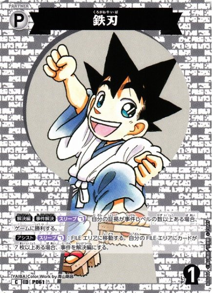 画像1: 【CTCG】鉄刃【C】CT-P06[B06044] (1)