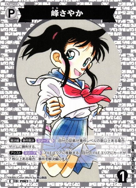 画像1: 【CTCG】峰さやか【C】CT-P06[B06045] (1)