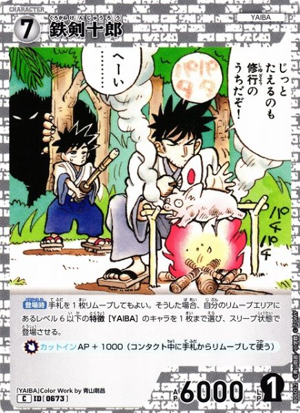 画像1: 【CTCG】鉄剣十郎【C】CT-P06[B06052] (1)