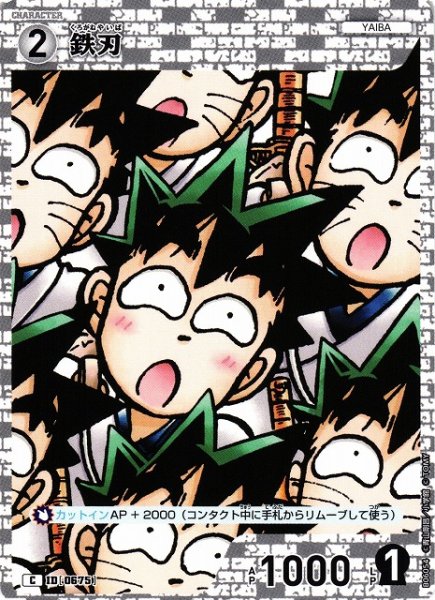 画像1: 【CTCG】鉄刃【C】CT-P06[B06054] (1)