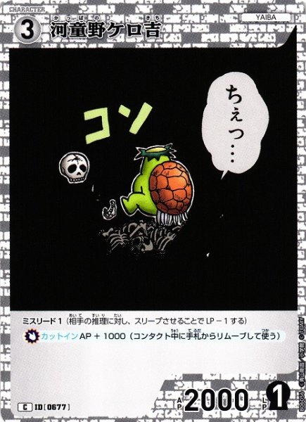 画像1: 【CTCG】河童野ケロ吉【C】CT-P06[B06056] (1)