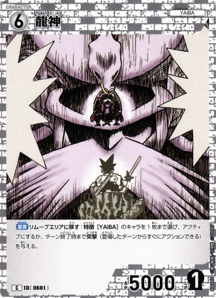 画像1: 【CTCG】龍神【C】CT-P06[B06060] (1)