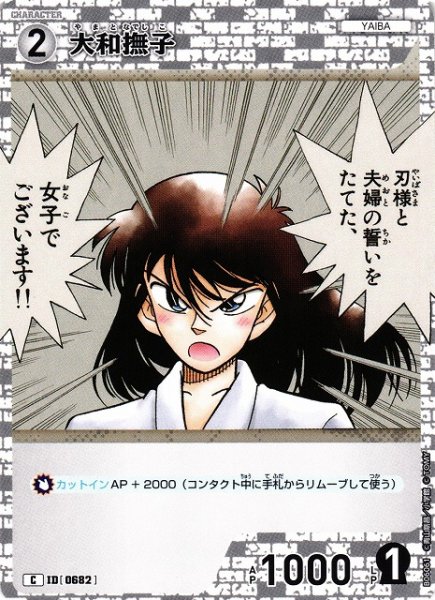 画像1: 【CTCG】大和撫子【C】CT-P06[B06061] (1)
