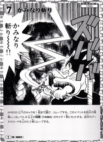 画像1: 【CTCG】かみなり斬り【C】CT-P06[B06062] (1)