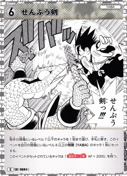 画像1: 【CTCG】せんぷう剣【C】CT-P06[B06063] (1)