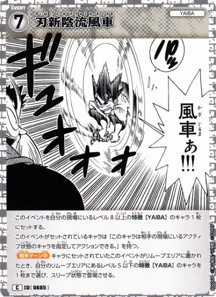 画像1: 【CTCG】刃新陰流風車【C】CT-P06[B06064] (1)